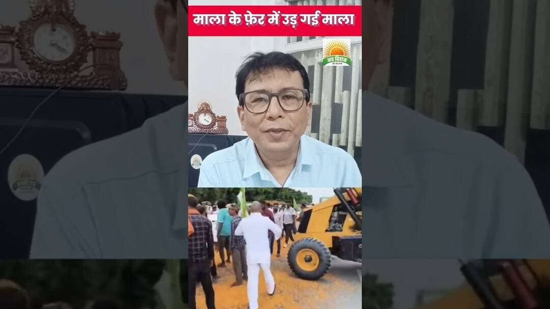 माला पहनाने के फ़ेर में चली गई लाखों की माला #navbihan #bihar #biharnews #giridih
