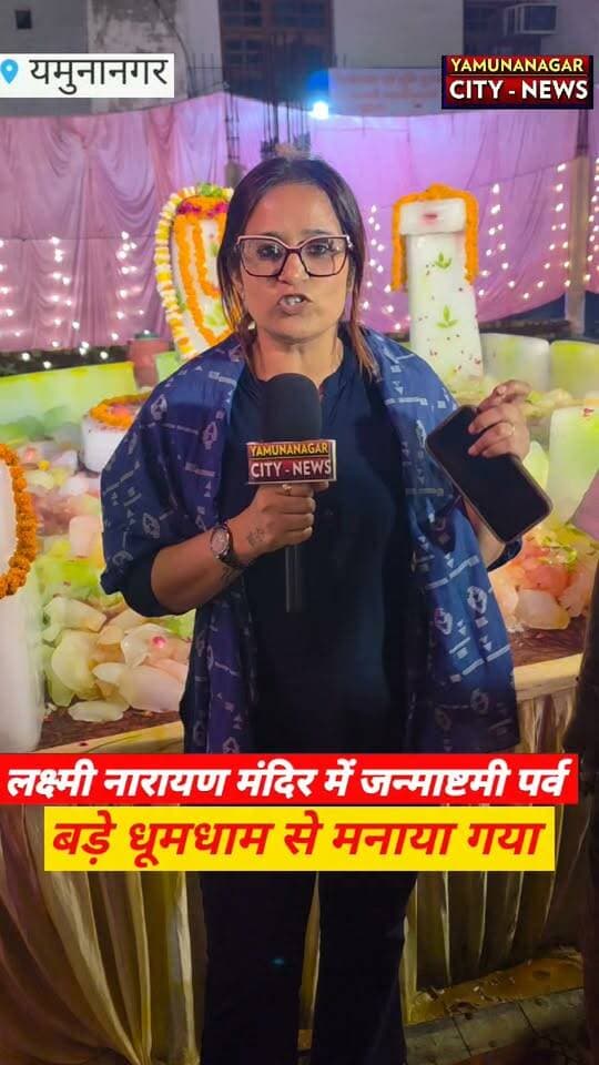 जन्माष्टमी पर्व पर सभी भक्तगण कही भी बैठे बर्फीले शिवलिंग के करें दर्शन भाटिया नगर के लक्ष्मी नारायण मंदिर से खास पर्व की शानदार कवरेज चैनल की और से आप सभी को लड्डू गोपाल जन्म दिवस की ढेरों शुभकामनाएं