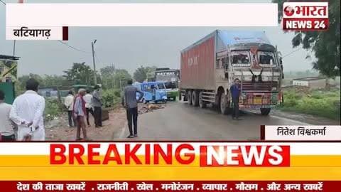 नीमन तिराहा पर अज्ञात वाहन ने पांच मवेशियों को कुचला।बटियागढ़#bharatnews24x7 @Bharattnews24