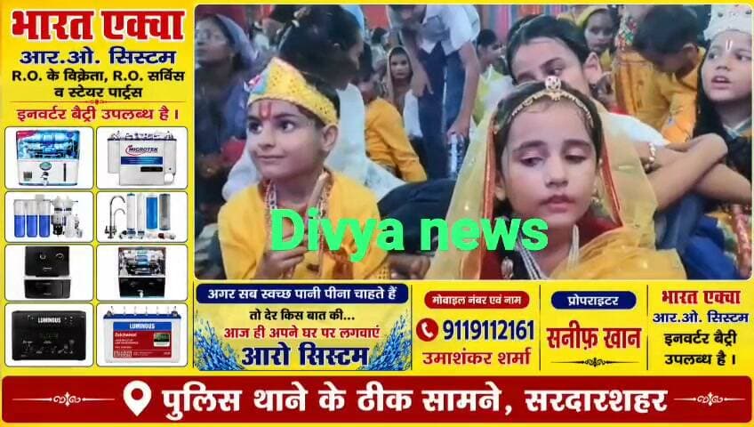 श्री आदर्श ग्रुप ऑफ एजुकेशन में भव्य जन्माष्टमी महोत्सव, कृष्ण चरित्र की एकांकी से लेकर श्याम धमाल तक दिखा भक्ति और संस्कृति का संगम