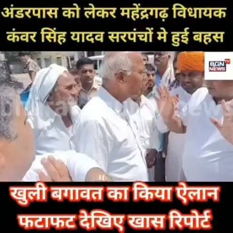 महेंद्रगढ़ BJP विधायक को ग्रामीणों ने घेरा, रेलवे अंडरपास के काम को लेकर रोष, विधायक के खिलाफ नारेबाजी