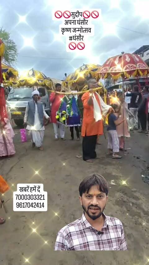 🚫🚫सुदीप 🚫🚫कृष्ण जन्मोत्सव 🚫🚫