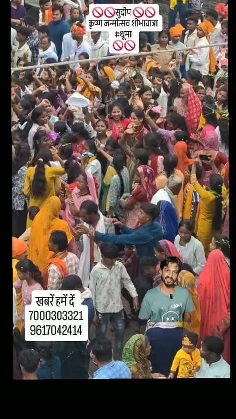 🚫🚫सुदीप 🚫🚫कृष्ण जन्मोत्सव शोभायात्रा 🚫🚫