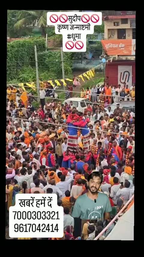 🚫🚫सुदीप🚫🚫कृष्ण जन्माष्टमी धूमा 🚫🚫