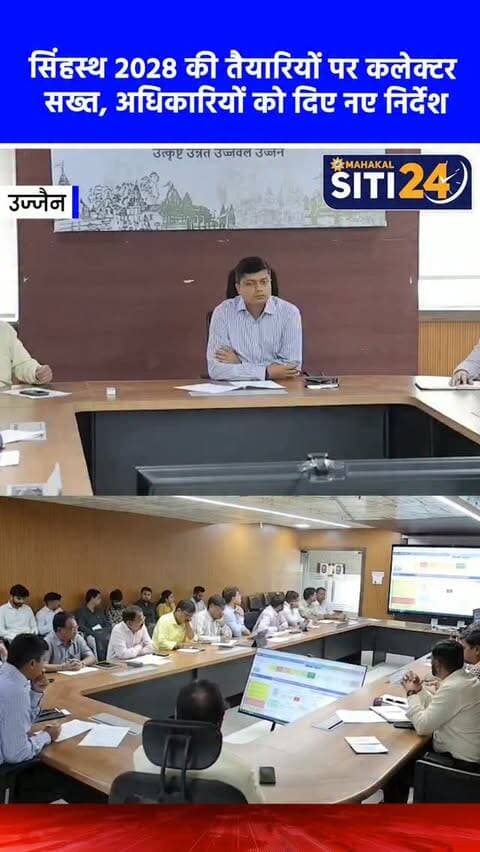 उज्जैन: कलेक्टर रौशन कुमार सिंह ने सिंहस्थ कार्यों की की समीक्षा, अधिकारियों को कम्युनिकेशन गैप खत्म करने के निर्देश 🚧🤝
उज्जैन में आगामी सिंहस्थ-2028 की तैयारियों को लेकर कलेक्टर रौशन कुमार सिंह ने निर्माण कार्यों की समीक्षा बैठक ली। उन्होंने सभी विभागीय अधिकारियों को सख्त निर्देश दिए कि निर्माण कार्यों में तेजी लाने के लिए आपस में कम्युनिकेशन गैप बिल्कुल न रखें और बैठकों के अलावा भी निरंतर संवाद करें। बैठक में बताया गया कि नागझिरी से दताना तक की फोरलेन सड़क का काम लगभग पूरा है, जिसका अक्टूबर में लोकार्पण होगा। वहीं इंदौर-उज्जैन सिक्स लेन का 90% काम भी पूरा हो चुका है। कलेक्टर ने सड़क, ब्रिज निर्माण और भू-अर्जन से जुड़ी छोटी-छोटी बाधाओं को तुरंत दूर कर प्रोजेक्ट्स में गति लाने के निर्देश दिए हैं।
#Simhastha2028 #UjjainDevelopment #UjjainNews #CollectorUjjain #siti24ujjain