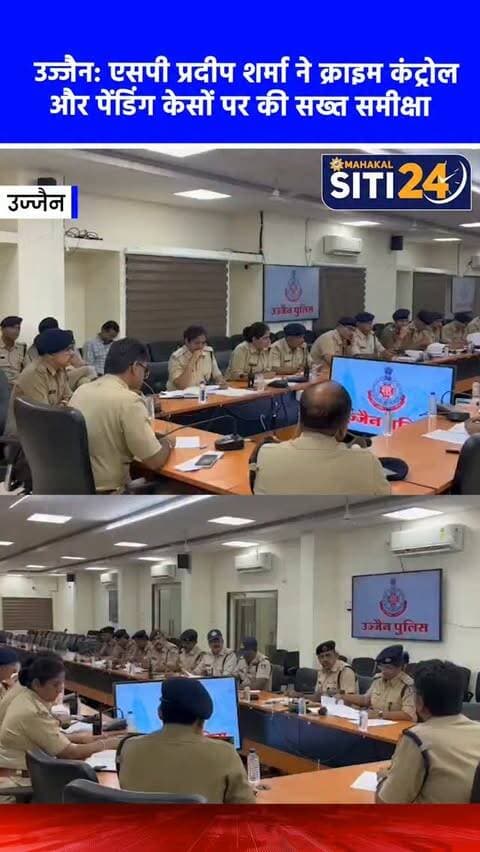 उज्जैन: एसपी प्रदीप शर्मा ने ली क्राइम कंट्रोल और पेंडिंग केसों पर सख्त समीक्षा बैठक, दिए कड़े निर्देश 🚔👮♂️
उज्जैन जिले में अपराधों पर प्रभावी नियंत्रण और कानून-व्यवस्था को मजबूत करने के लिए एसपी प्रदीप शर्मा ने पुलिस कंट्रोल रूम में एक अहम समीक्षा बैठक की। बैठक में सभी नगर पुलिस अधीक्षक और थाना प्रभारियों को लंबित अपराधों के त्वरित निराकरण और संवेदनशील क्षेत्रों में विशेष निगरानी रखने के सख्त निर्देश दिए गए। एसपी ने स्पष्ट किया कि रात्रिकालीन गश्त, संदिग्ध व्यक्तियों और वाहनों की चेकिंग में कोई कोताही न बरती जाए। साथ ही, आमजन की शिकायतों का संवेदनशीलता के साथ समाधान करने और सूचना तंत्र को और अधिक मजबूत बनाने पर जोर दिया गया ताकि आपराधिक गतिविधियों पर पूरी तरह से लगाम कसी जा सके।
#UjjainPolice #CrimeControl #UjjainNews #MPPolice #siti24ujjain