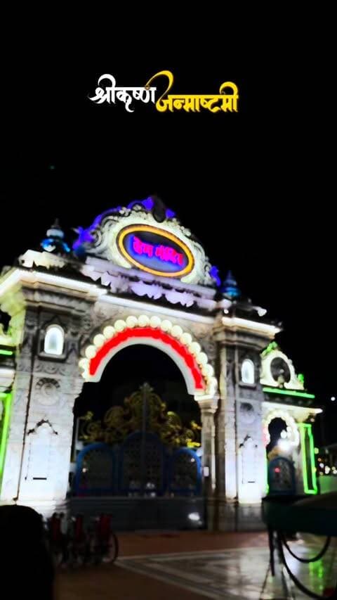 श्री कृष्ण जन्माष्टमी
#shreekrishnajanamashtmi
#janamashtami
#premmandir
#vrindavan
#explorepage