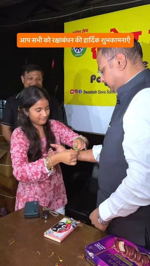 रिश्तों की डोर, स्नेह और सेवा के संकल्प के साथ रक्षाबंधन का यह पावन पर्व। ❤️🪢
प्रदेश सेवा संस्थान द्वारा आयोजित रक्षाबंधन कार्यक्रम में ठाकुर उदय प्रताप सिंह जी ने बहनों से राखी बंधवाकर उनका स्नेह एवं आशीर्वाद प्राप्त किया। 🙏
रक्षाबंधन की सभी बहनों को हार्दिक शुभकामनाएं। 🌸
#RakshaBandhan #RakshaBandhan2026 #Prayagraj #Seva #Samarpan