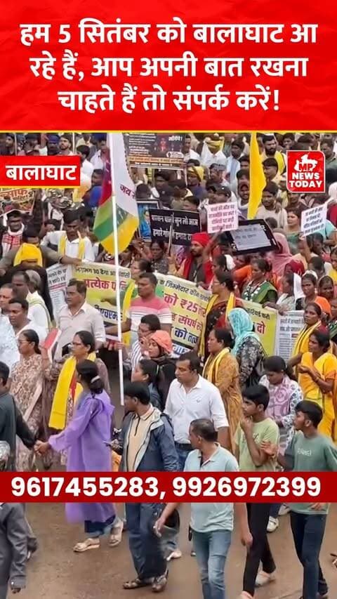 Balaghat News: बैगा आदिवासी बच्चों की मौत की खबर ने पूरे बालाघाट पूरे देश को झकझोर कर रख दिया है। इस दर्दनाक घटना के बाद आदिवासी समाज में गुस्से और सवालों का सिलसिला थम नहीं रहा। आख़िर ज़िम्मेदार कौन? प्रशासन कहाँ चूका? और पीड़ित परिवारों तक पहुंचनेवाली मदद कितनी कारगर साबित हो रही हैं?
इन्हीं सवालों के जवाब तलाशने और ज़मीनी हकीकत जनता के सामने लाने के लिए 5 सितंबर को एमपी न्यूज़ टुडे की टीम बालाघाट पहुँच रही है।
📍 सुबह: टीम सबसे पहले प्रभावित गाँवों में पहुँचकर ग्राउंड रिपोर्ट करेगी — पीड़ित परिवारों से सीधी बातचीत, मौके के हालात और अनदेखी की सच्चाई सामने लाने की कोशिश।
📍 दोपहर बाद: टीम बालाघाट पहुँचकर जनप्रतिनिधियों और आदिवासी समाज के प्रतिनिधियों से मुलाकात करेगी, ताकि प्रशासन का पक्ष और समाज की माँगें दोनों जनता तक पहुँचें।
अगर आप बालाघाट क्षेत्र से हैं, इस घटना से जुड़ी कोई जानकारी रखते हैं, या पीड़ित परिवार के करीब हैं और अपनी बात हमारी टीम तक पहुँचाना चाहते हैं — तो नीचे दिए नंबर पर संपर्क करें। आपकी बात ही असली रिपोर्ट को मुकम्मल बनाएगी।
हम 5 सितंबर को बालाघाट आ रहे हैं, अगर आप अपनी बात रखना चाहते हैं तो संपर्क करें: 9165898379, 9617455283, 9926972399
#BalaghatNews #MPNews #MPNewsToday