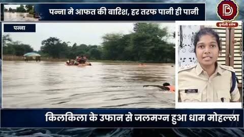 किलकिला नदी उफ़ान पर, रात भर छत में फंसी रही 12 जिंदगियां,SDERF और पुलिस टीम ने ऐसे किया रेस्क्यू