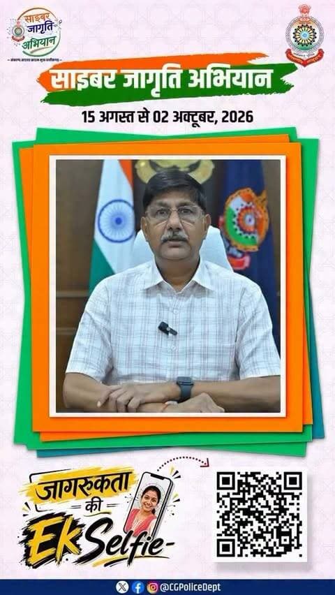 आज छत्तीसगढ़ पुलिस के "साइबर जागृति अभियान" के शुभारंभअवसर पर, छत्तीसगढ़ राज्य पुलिस महानिदेशक श्री अरुण देव गौतम महोदय ने प्रदेशवासियों को बड़ी संख्या में अभियान से जुड़ने की अपील की। प्रदेश भर में 15 अगस्त से 02 अक्टूबर, 2026 तक आयोजित होने वाले अभियान का उद्देश्य, राज्यवासियों को साइबर क्राइम के विरुद्ध जागरूक और सुरक्षित बनाना है। पुलिस महानिदेशक महोदय ने लोगों से, छत्तीसगढ़ पुलिस द्वारा जारी लिंक cgpolice-cyberjaagrutiabhiyaan.com "लिंक को क्लिक" कर या QR कोड को स्कैन कर, "जागरूकता की एक सेल्फी' लेने और अपने सोशल मीडिया प्लेटफॉर्म्स में उसे 'पोस्ट' करने की अपील की।
छत्तीसगढ़ पुलिस साइबर क्राइम मुक्त छत्तीसगढ़ बनाने संकल्पित है।
#CyberJaagrutiAbhiyaan @CGPoliceDept Cyberdost #Chhattisgarh Police #Chhattisgarh ...