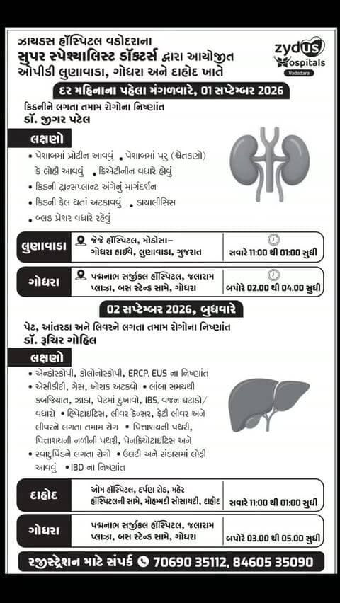 ઝાયડસ હૉસ્પિટલ વડોદરાના
સુપર સ્પેશ્યાલિસ્ટ ડૉક્ટર્સ દ્વારા આયોજીત
ઓપીડી લુણાવાડા, ગોધરા અને દાહોદ
#zydushospitals @zydushospitalvadodara #hospital
