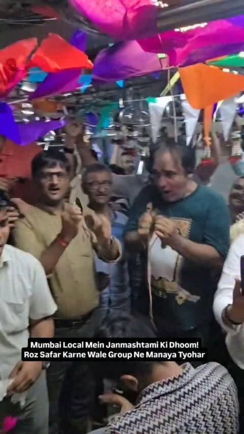 कृष्ण जन्म अष्टमी के मौके पर लोकल ट्रेन में भी इस त्यौहार को बड़ी धूम धाम से मनाया जाता चर्चगेट से बोरीवली तक रोजाना सफर करने वाले एक ग्रुप ने अपने अलग अंदाज में ट्रेन में यह उत्सव मनाया