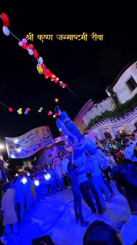 रीवा मटकी फोड़ प्रतियोगिता फोर्ट रोड
#janamashtami
#explorepage
#rewa