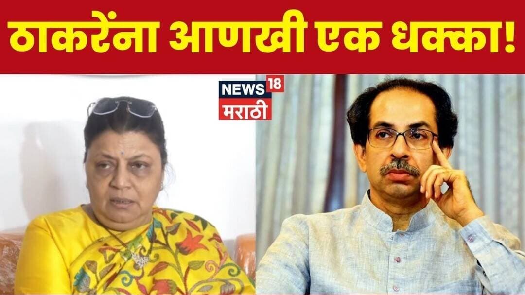 Vishakha Raut News | Uddhav Thackeray यांना मोठा धक्का! विशाखा राऊत यांचे नगरसेवकपद रद्द