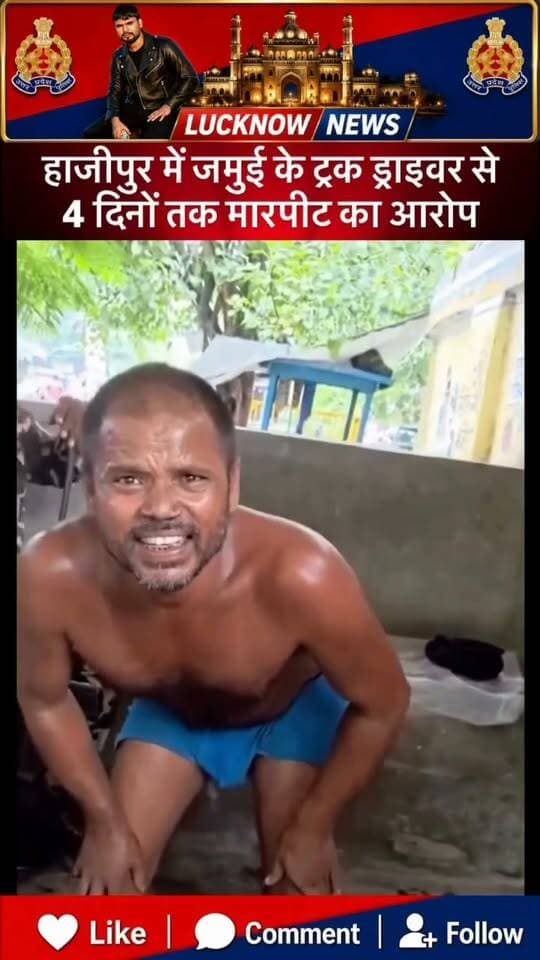 हाजीपुर में फंसा जमुई का ट्रक ड्राइवर इसे ज्यादा से ज्यादा शेयर करें ताकि इस चालक को इंसाफ मिल सके, माननीय पूर्व सांसद चिराग पासवान तक भी यह वीडियो जाए, Jamui district news# Bihar police#ljp
