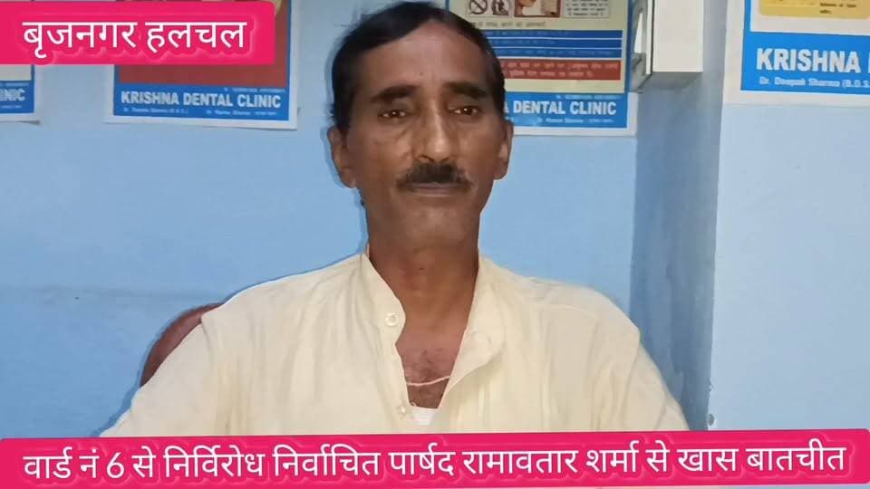 #निर्विरोध_पार्षद__रामअवतार__शर्मा_वार्ड_नम्बर_6
#पूर्व_में_भी_रह_चुके_पार्षद
#वार्ड_वासियो_की_सेवा_का_लिया_संकल्प__