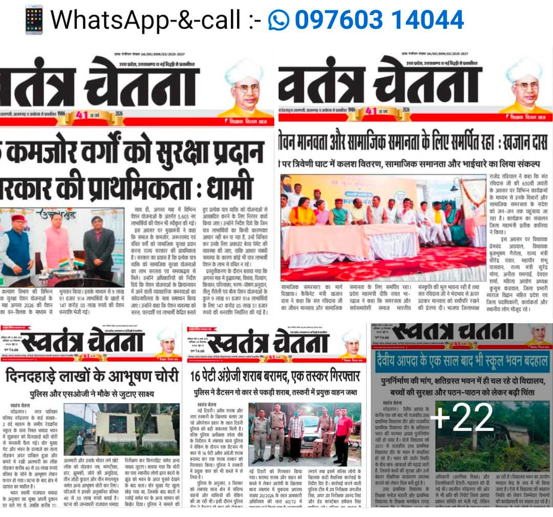 🏛️ राजनीतिक | किसान | संगठन खबर, शनिवार 05.09.2026
सम्मेलन | बैठक | आंदोलन से जुड़ी रिपोर्ट
📰 पूरी खबर अख़बार कटिंग में
📲 राजनीति व किसान खबरें सबसे पहले
👉 WhatsApp चैनल जॉइन करें
🔗 https://whatsapp.com/channel/0029VbBBxdzIHphQyG0V9f24
📞 खबर भेजें: 9760314044
🗳️ आपकी राय क्या है? कमेंट करें
🔁 शेयर करें
#PoliticsNews #KisanNews #UttarakhandPolitics #UttarakhandBhaskar