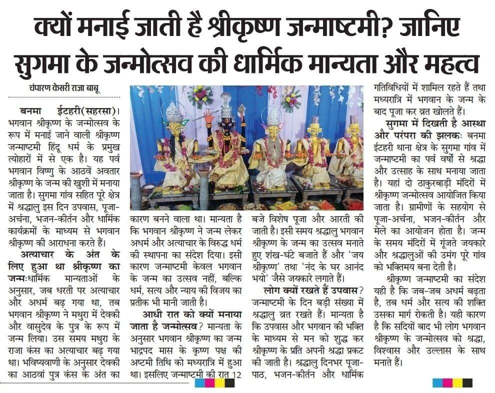 श्री कृष्ण जन्माष्टमी क्यों मनाई जाती है, पूरी खबर