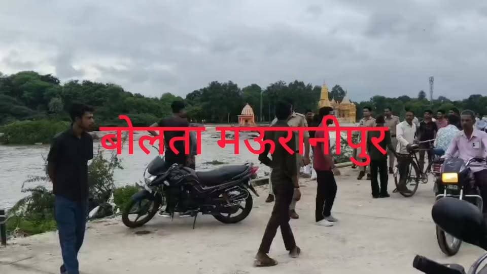 मऊरानीपुर सुखनई नदी में नहाने कूदा युवक तेज बहाव में डूबा रेस्क्यू जारी कल शाम लगभग साढ़े पांच बजे रानीपुर कस्बे के लाडगंज निवासी राजेंद्र पुत्र अयोध्या प्रसाद नदी में नहाने के लिए कुंदा बताया गया कि राजेंद्र नशे में था