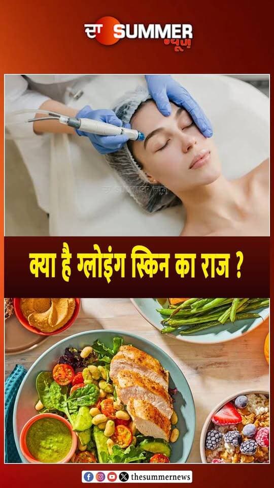 क्या है ग्लोइंग स्किन का राज ?