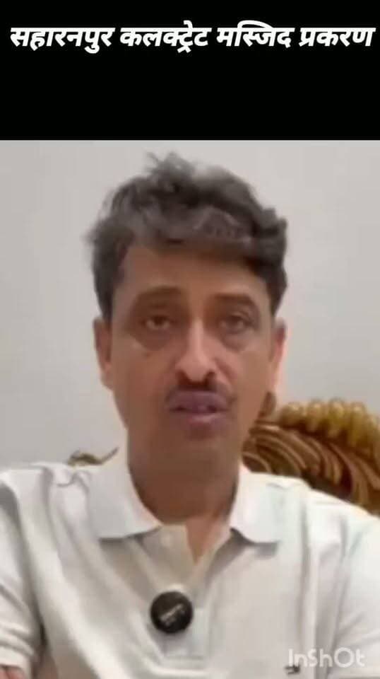 सहारनपुर कलक्ट्रेट मस्जिद प्रकरण: कोर्ट के आदेश के बाद सांसद इमरान मसूद की जनता से अपील
#सहरानपुर #mp #imranmasood