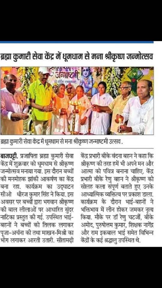 बाजपट्टी में ब्रह्मकुमारी सेवा केंद्र में धूम धाम से मना कृष्णाष्टमी