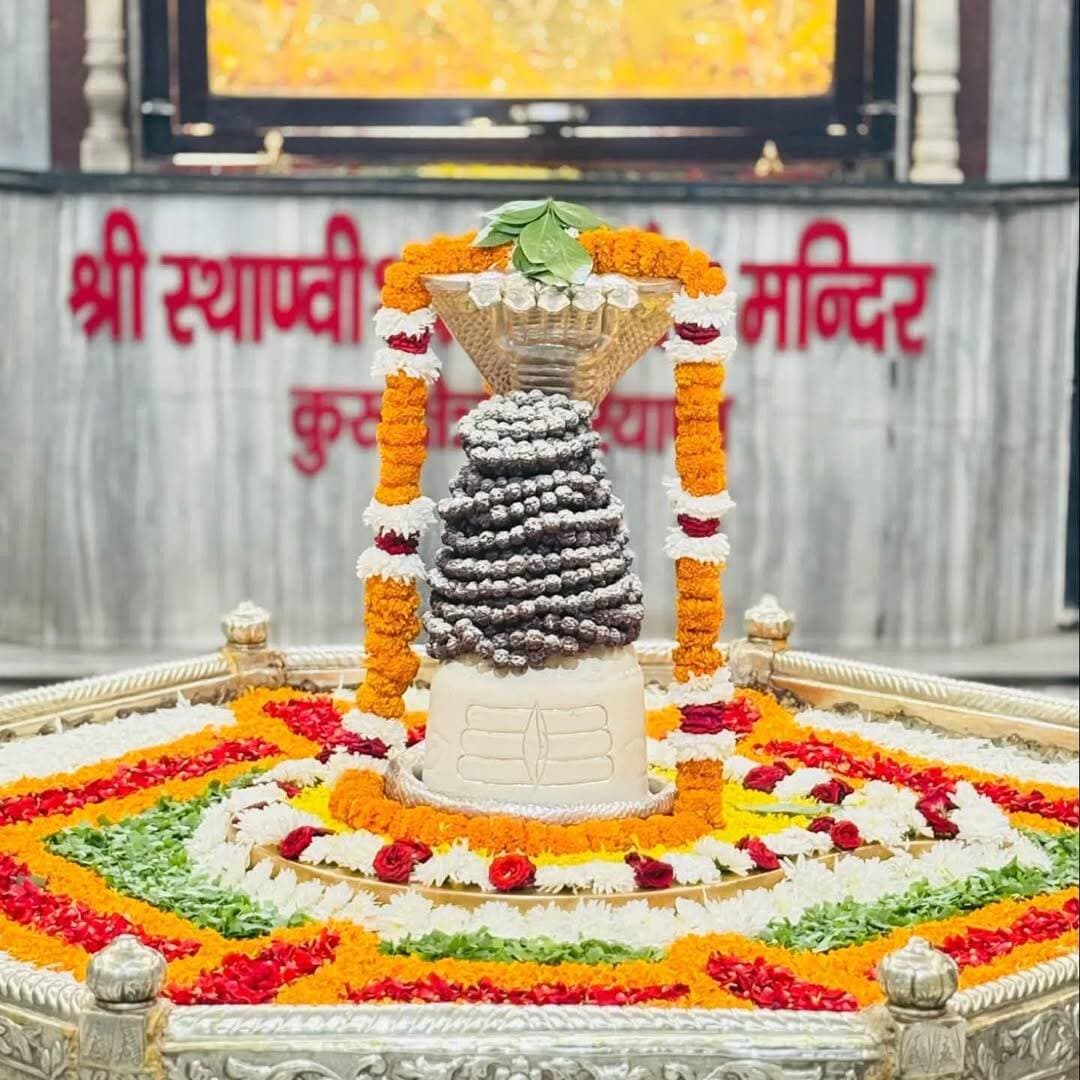 हर हर महादेव
श्री स्थानेश्वर महादेव मंदिर कुरुक्षेत्र