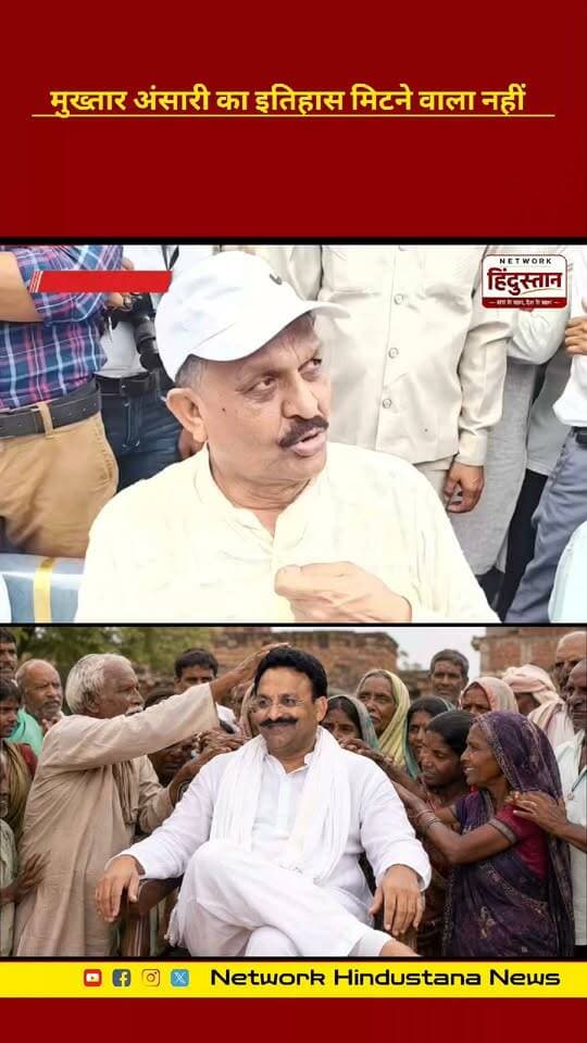 मुख्तार अंसारी का इतिहास मिटने वाला नहीं… आज भी गरीबों के दिलों में जिंदा है उनका नाम! ❤️
#MukhtarAnsari #Ghazipur #Purvanchal #Mukhtar #ViralNews