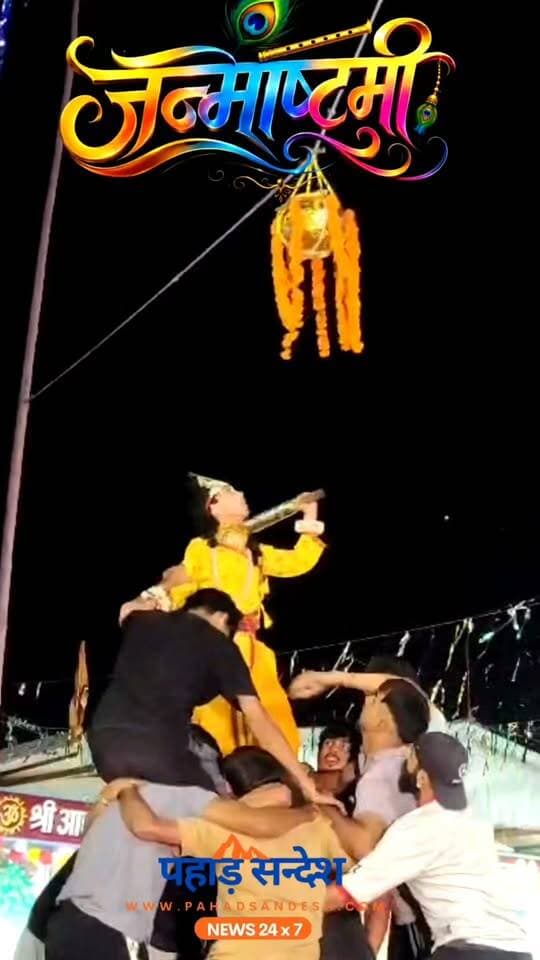 बड़कोट में धूमधाम के साथ मनाई गई जन्माष्टमी भक्तों की उमड़ी भीड़ .