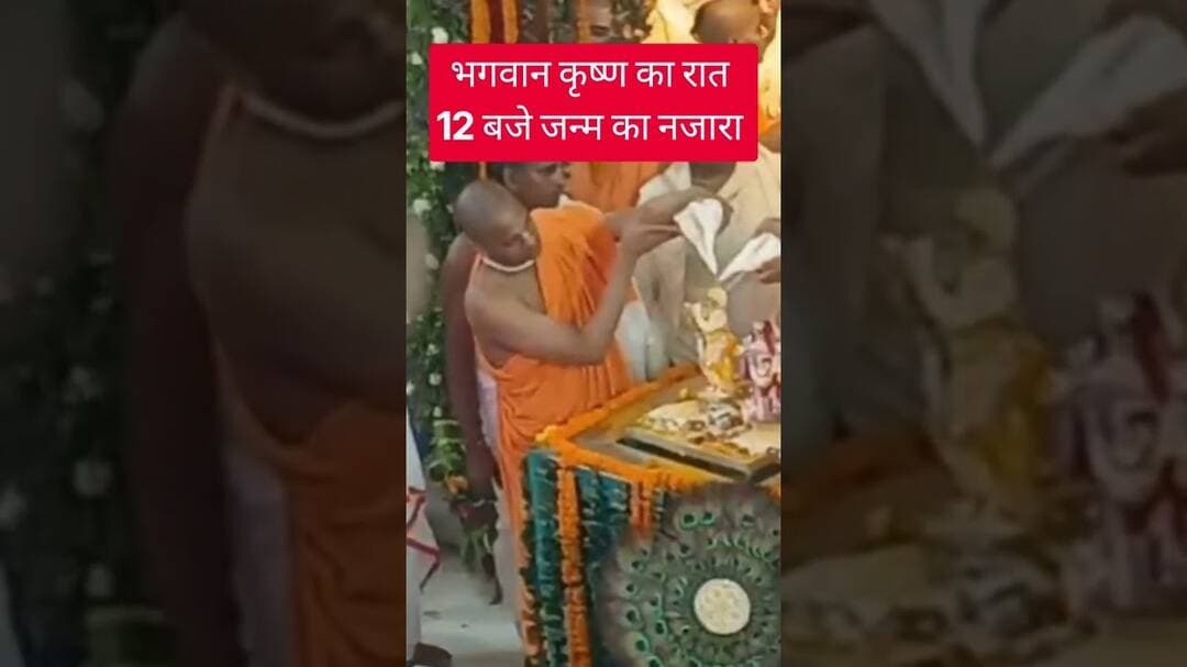 रात 12 बजे भगवान कृष्ण का जन्म हुआ #iskcon #karishna #janmashtmi #viral #iskcontemple