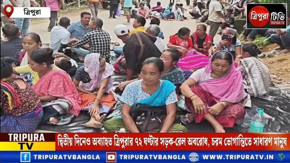 দ্বিতীয় দিনেও অব্যাহত ত্রিপুরার ৭২ ঘণ্টার সড়ক-রেল অবরোধ, চরম ভোগান্তিতে সাধারণ মানুষ!