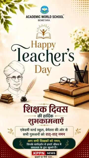 गुरुजनों को शत्-शत् नमन, एकेडमी वर्ल्ड स्कूल ने दी शिक्षक दिवस की हार्दिक शुभकामनाएं