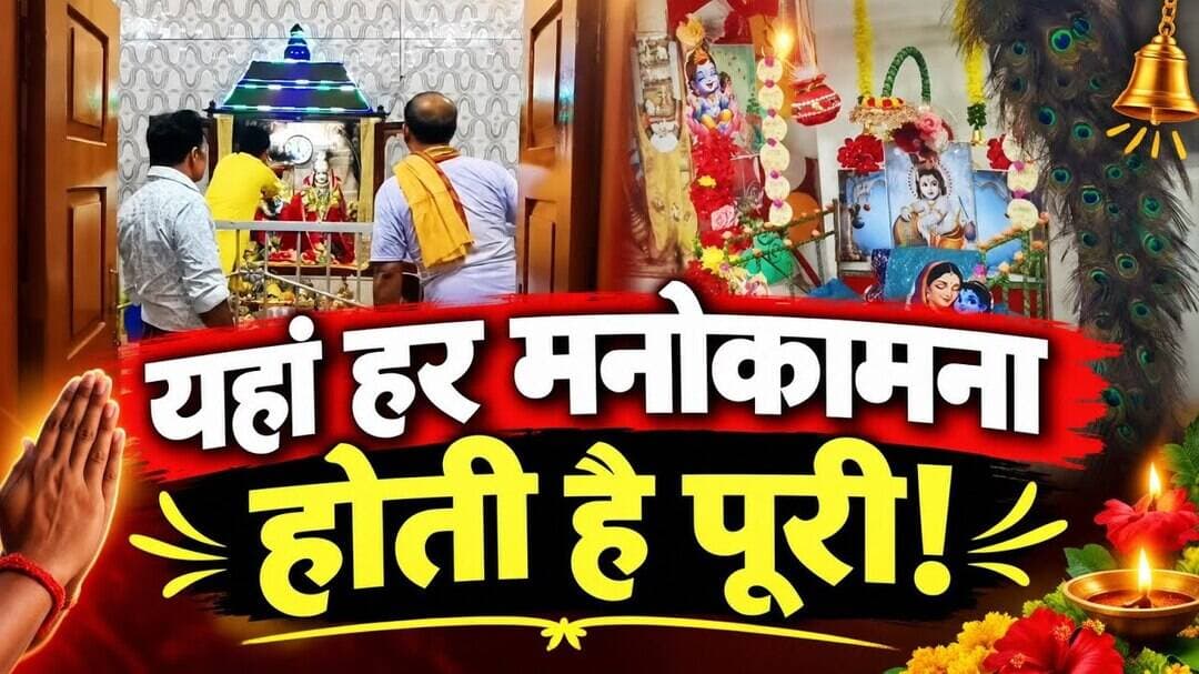 चिरमिरी गोदरीपारा में जन्माष्टमी की धूम | राधा कृष्ण मंदिर का नया रूप और भक्तों का उत्साह