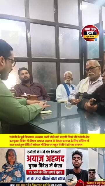 पूर्व विधायक रूशदी मियां अयाज़ अहमद के बेहतर इलाज के लिए इंग्लिश में बात करते हुए #shorts #bjp #news