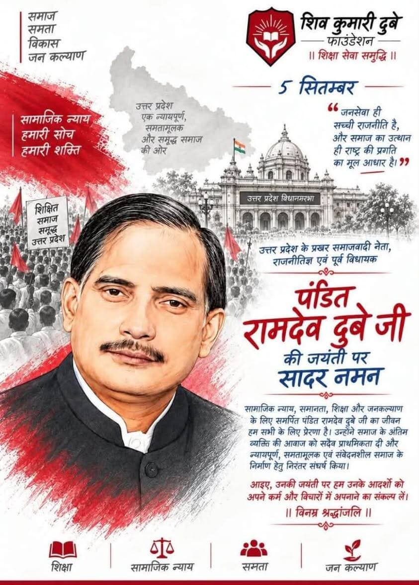 रानीगंज के शिवकुमारी दुबे इंटर कॉलेज में 5 सितंबर शिक्षक दिवस और शिक्षा की अलख जगाने वाले पूर्व विधायक पंडित रामदेव दुबे की जन्म जयंती के रूप में मनाई जाती है।