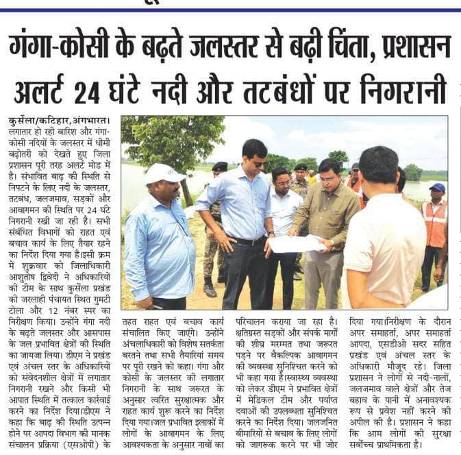 Information & Public Relations Department, Government of Bihar Disaster Management Department Govt. of Bihar #katihar