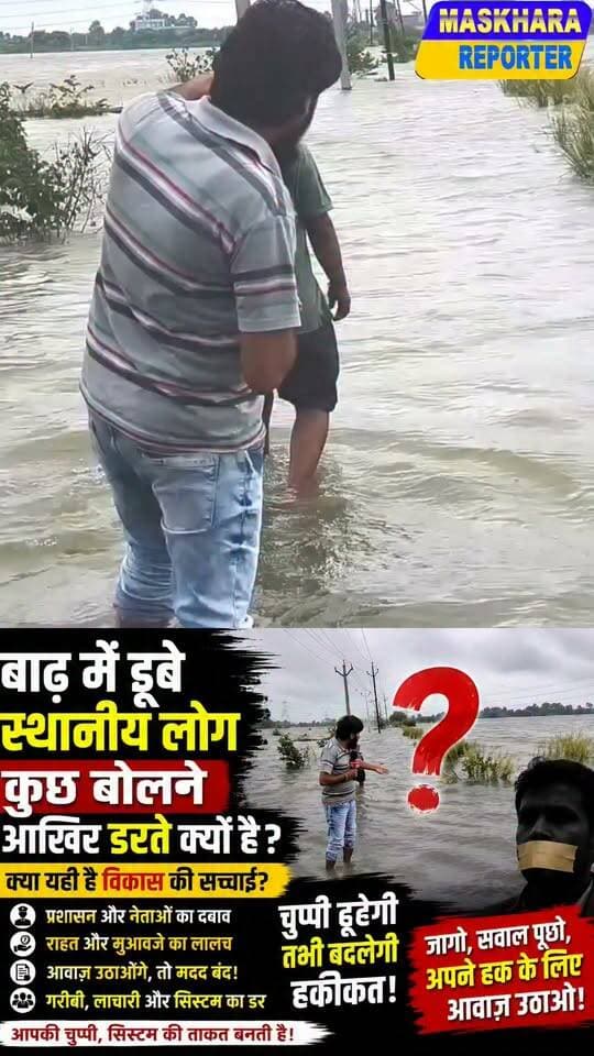 डरोगे तो ऐसे ही मरते रहोगे..... जनता अपनी दुर्दशा का खुद है जिम्मेवार.