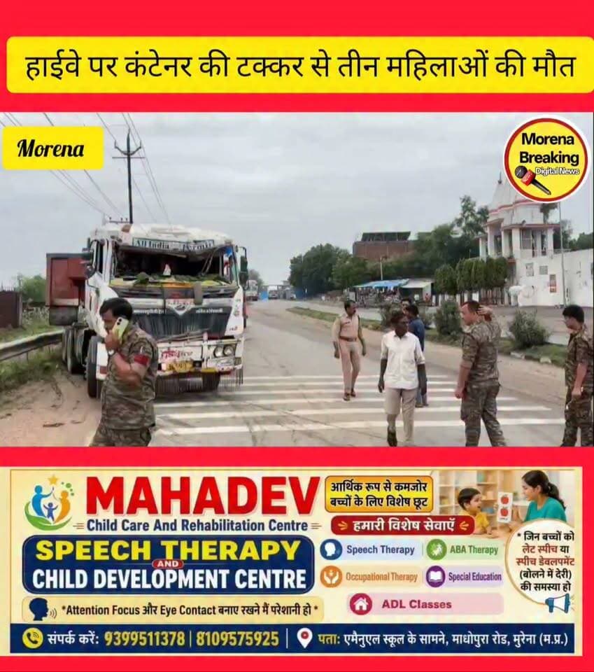 श्री कृष्ण जन्म देखकर लौट रही तीन महिलाओं को हाईवे पर तेज रफ्तार अनियंत्रित कंटेनर ने रौं*दा, तीनों की मौ*त,श*वों को रखवाया गया पीएम हाउस
मुरैना। राष्ट्रीय राजमार्ग क्रमांक 44 पर शनिवार तड़के एक दर्दनाक सड़क हादसे में श्रीकृष्ण जन्म दर्शन कर घर लौट रही तीन महिलाओं की मौत हो गई। बताया जा रहा है कि तीनों महिलाएं घिरोना स्थित हनुमान मंदिर में श्रीकृष्ण जन्माष्टमी के अवसर पर भगवान श्रीकृष्ण के जन्म दर्शन करने के बाद अपने घर लौट रही थीं।
इसी दौरान दिल्ली की ओर जा रहे एक तेज रफ्तार कंटेनर ने तीनों महिलाओं को टक्कर मार दी Morena Breaking मुरैना चंबल संभाग Public Morena Jansampark Morena SP Morena