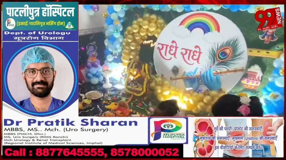 #धनबाद : #किन्नर #समाज ने #श्रद्धा और #भक्ति के #साथ #मनाया #श्रीकृष्ण #जन्मोत्सव