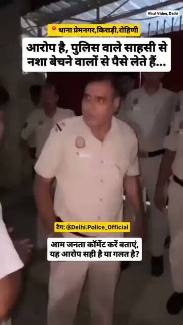 इस युवक की बात में कितनी सच्चाई है क्या देश की जनता बता सकती है।
क्या पुलिस सच में नशा बेचने वालों से महिना या हफ्ता वसूली करती है ?
कमेंट बाक्स में जरूर बताएं?