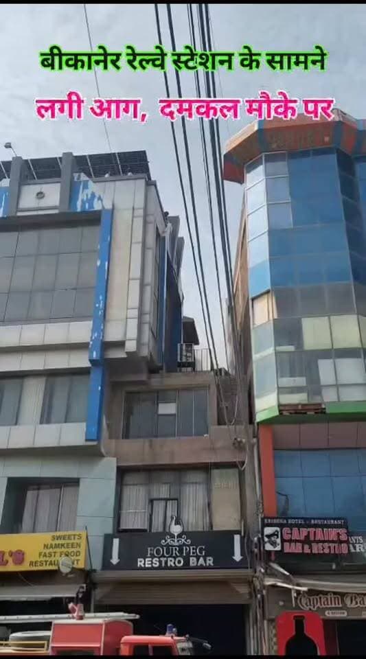 बीकानेर रेलवे स्टेशन के सामने हीरालाल मॉल के पास लगी आग, दमकल की गाड़ियां मौके पर l