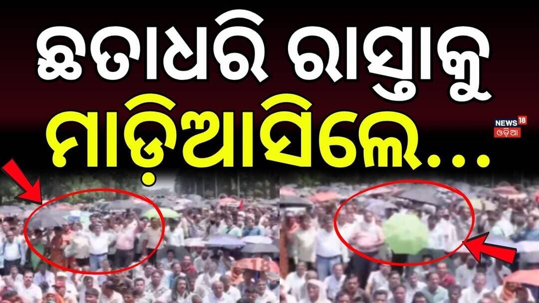 ଗୁରୁ ଦିବସରେ ଶିକ୍ଷକଙ୍କ ହଲ୍ଲାବୋଲ୍ | Teachers Protest | Lower PMG Bhubaneswar | Teachers’ Day