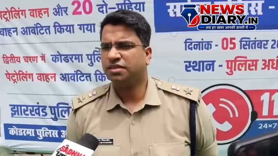 कोडरमा पुलिस को मिले 14 पेट्रोलिंग और 20 दोपहिया वाहन, बढ़ेगी पुलिस की गश्ती क्षमता
कोडरमा जिले में पुलिस की पेट्रोलिंग व्यवस्था को और मजबूत करने की दिशा में झारखंड सरकार की ओर से कोडरमा पुलिस को 14 पेट्रोलिंग वाहन और 20 दोपहिया वाहन आवंटित किए गए हैं। शनिवार को 11:15 बजे पुलिस अधीक्षक कार्यालय परिसर के समीप इन वाहनों को हरी झंडी दिखाकर रवाना किया गया ।बताया गया कि यह वाहनों की दूसरे चरण की उपलब्धता है। इससे पहले भी कोडरमा पुलिस को 14 पेट्रोलिंग वाहन उपलब्ध कराए जा चुके हैं। नए वाहनों के मिलने से जिले के विभिन्न क्षेत्रों में नियमित गश्ती, त्वरित पुलिसिंग और आपात स्थिति में पुलिस की पहुंच को और बेहतर बनाने में मदद मिलेगी।इस अवसर पर पुलिस अधीक्षक सहित प्रशासनिक अधिकारी मौजूद रहेंगे। “आपकी सुरक्षा, हमारी जिम्मेदारी” के संदेश के साथ पुलिस द्वारा इन वाहनों का उपयोग जनसुरक्षा और कानून-व्यवस्था को मजबूत करने के लिए किया जाएगा।