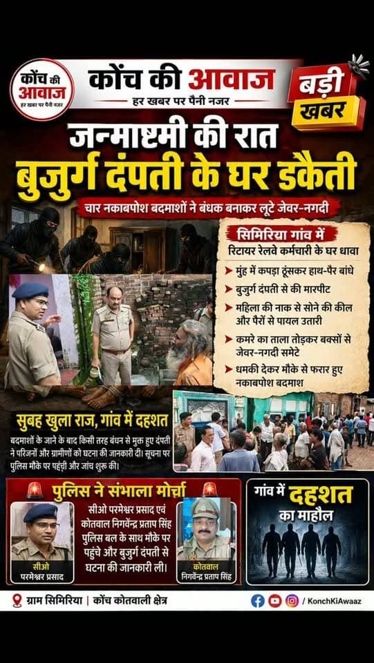 #कोंच #जालौन #konchnews #उरई #localnews