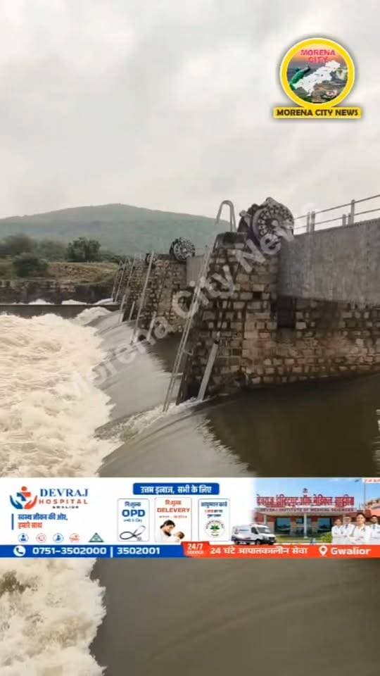पगारा डेम के 6 ऑटोमैटिक गेट खुले, कई गांवों में अलर्ट
मुरैना। जौरा के पगारा डेम के 6 ऑटोमैटिक गेट खोल दिए गए हैं। जानकारी के अनुसार गेट रात करीब 11 बजे खोले गए। डेम से पानी छोड़े जाने के बाद प्रशासन ने आसपास के कई गांवों में अलर्ट जारी किया है।
प्रशासन ने ग्रामीणों से अपील की है कि वे सावधान और सतर्क रहें तथा नदी-नालों और जलभराव वाले क्षेत्रों से दूर रहें। अनावश्यक रूप से पानी के बहाव वाले क्षेत्रों में जाने से बचें और प्रशासन द्वारा जारी दिशा-निर्देशों का पालन करें।
#मुरैना #morena #जौरा #पगारा #पगारा_डेम