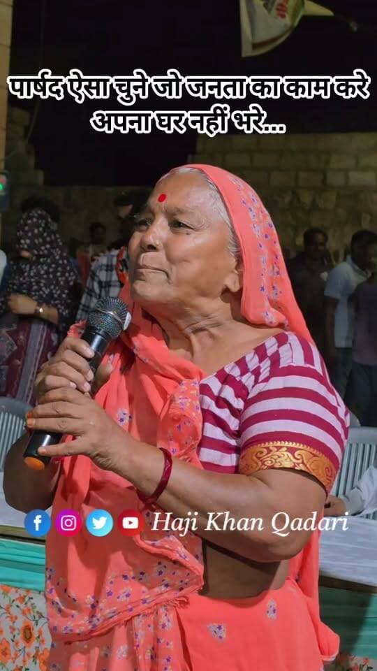 पार्षद ऐसा चुने जो जनता का काम करे, अपने घर नहीं भरे...