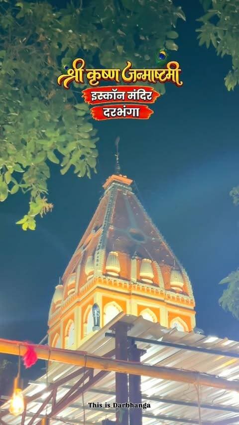 दरभंगा के महाराजीपुल स्थित ISKCON मंदिर में धूमधाम और भक्ति के साथ मनाया गया श्री कृष्ण जन्मोत्सव। 🦚🙏
श्री कृष्ण के जन्मोत्सव को लेकर मंदिर परिसर को बेहद खूबसूरत तरीके से सजाया गया, जहां भक्तों की भारी भीड़ देखने को मिली।
Please follow @this_is_darbhanga
#darbhanga #trending #mithilanchal #janmastamispecial❤️ #janmashtami