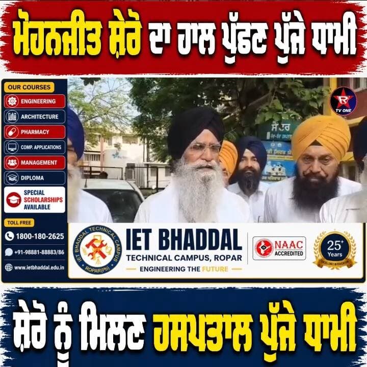 ਐਸ.ਜੀ.ਪੀ.ਸੀ. ਪ੍ਰਧਾਨ ਧਾਮੀ ਸੰਗਰੂਰ ਹਸਪਤਾਲ ਪੁੱਜੇ, ਮੋਹਨਜੀਤ ਸਿੰਘ ਸ਼ੇਰੋ ਦਾ ਜਾਣਿਆ ਹਾਲ-ਚਾਲ
#SGPC #AdvocateHarjinderSinghDhami #Sangrur #MohanjeetSinghShero #PunjabNews #ShiromaniGurdwaraParbandhakCommittee #LatestNewsPunjab