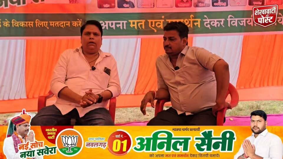#नवलगढ़ के वार्ड नंबर 13 से भाजपा प्रत्याशी कुलदीप जांगिड ने बताएं अपने चुनावी मुद्दे.... देखिए पूरा वीडियो
#ShekhawatiPost #Nawalgarh #BJP